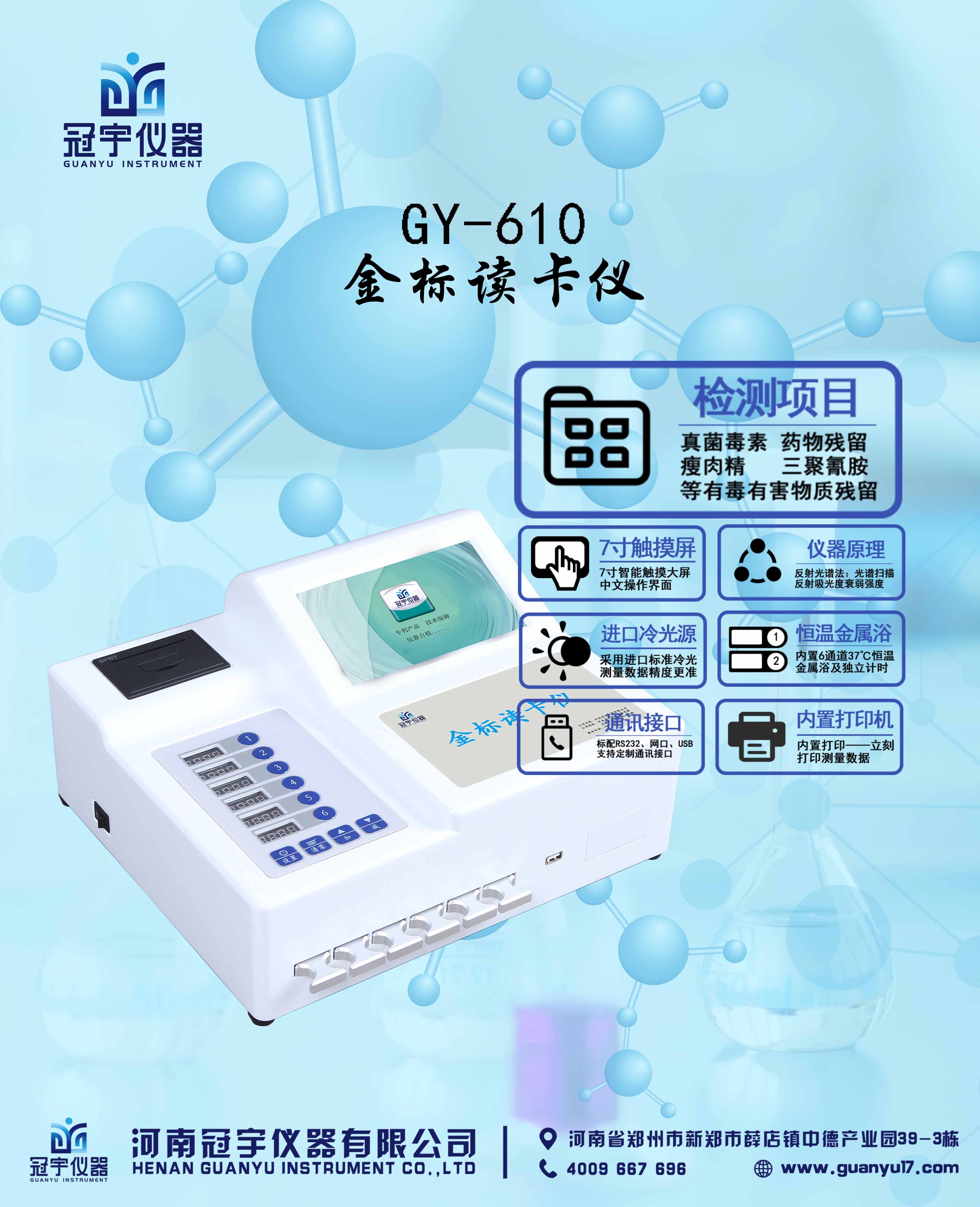 胶体金免疫层分析仪