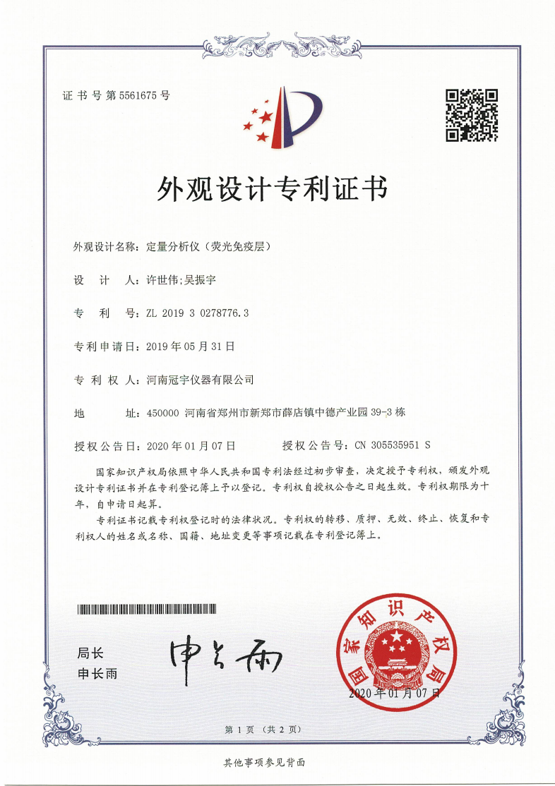 定量分析仪